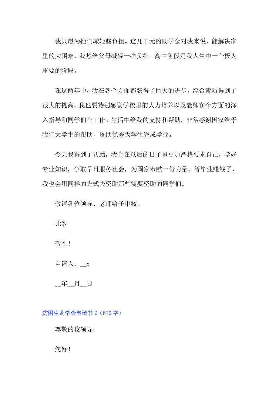贫困生助学金申请书集锦15篇_第2页