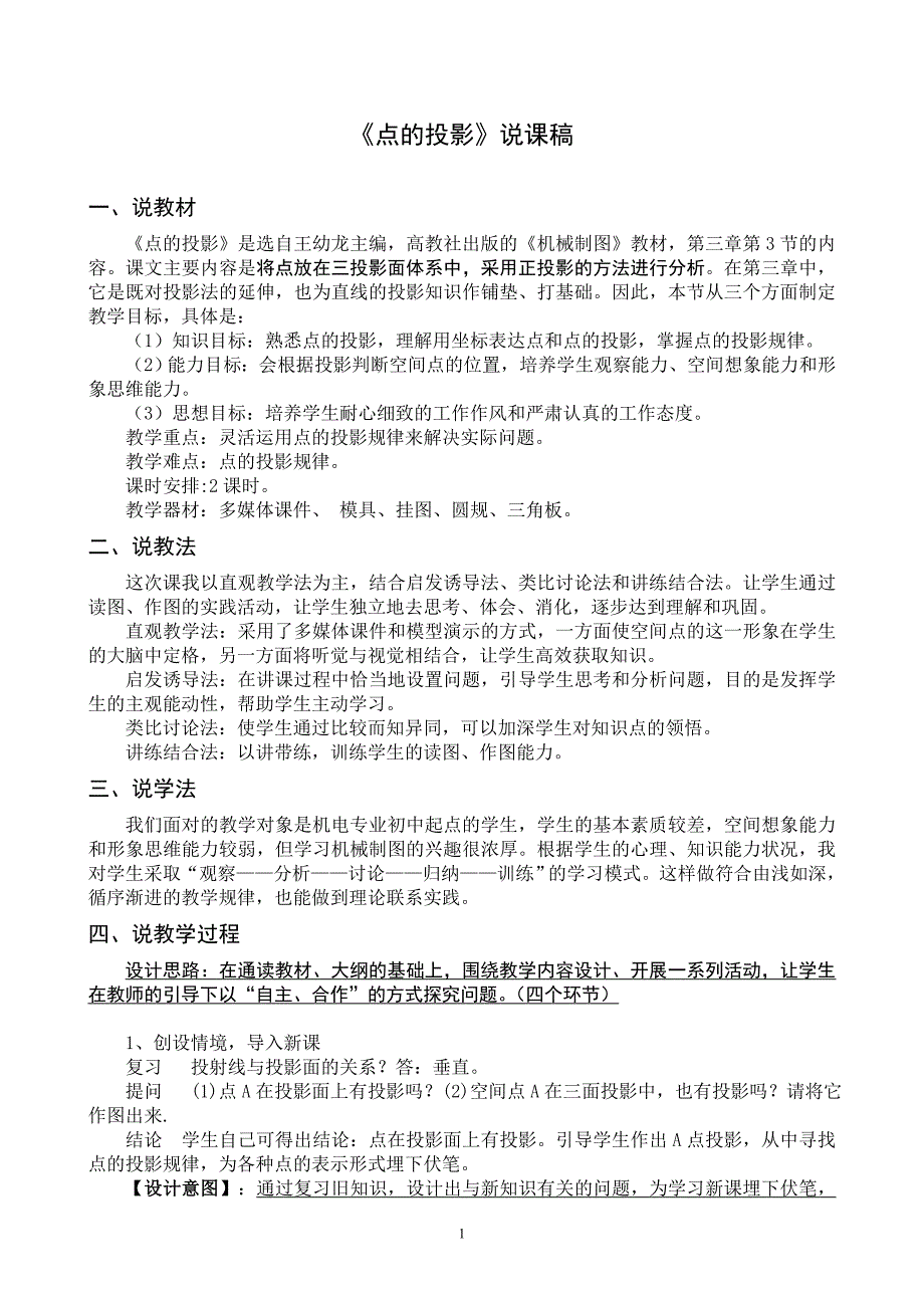 点、线、面说课稿.doc_第2页