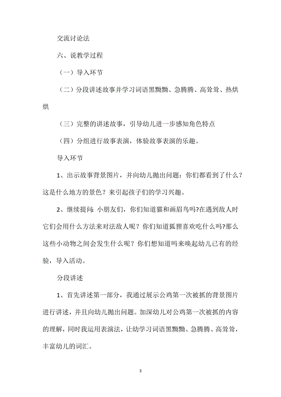 大班语言《金鸡冠的公鸡》_第3页