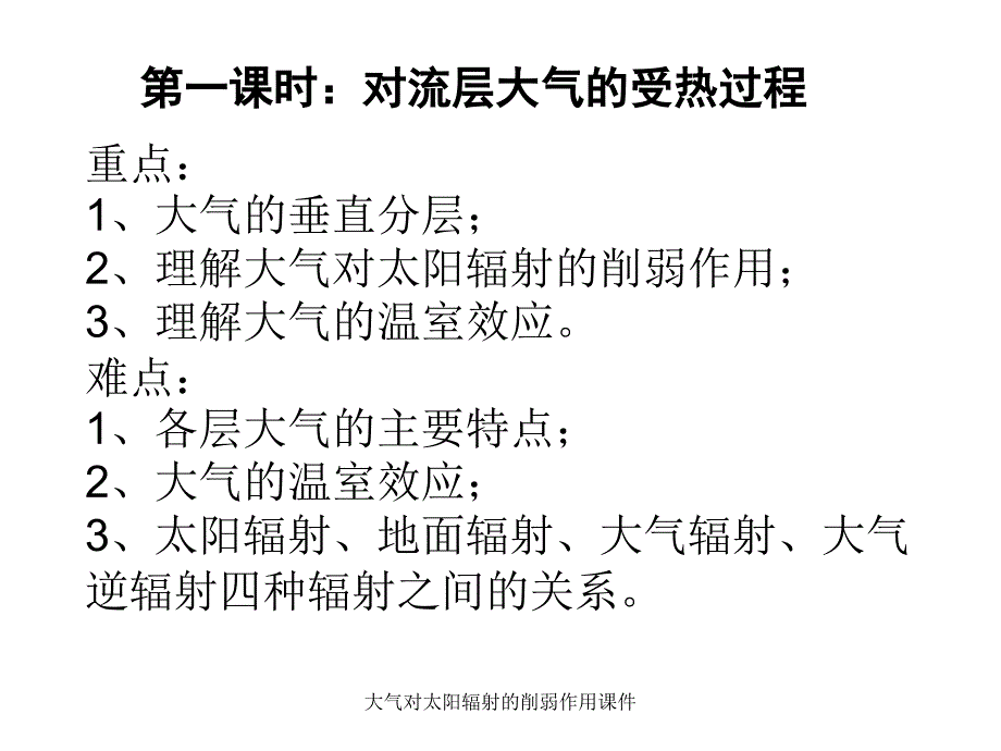 大气对太阳辐射的削弱作用课件_第2页