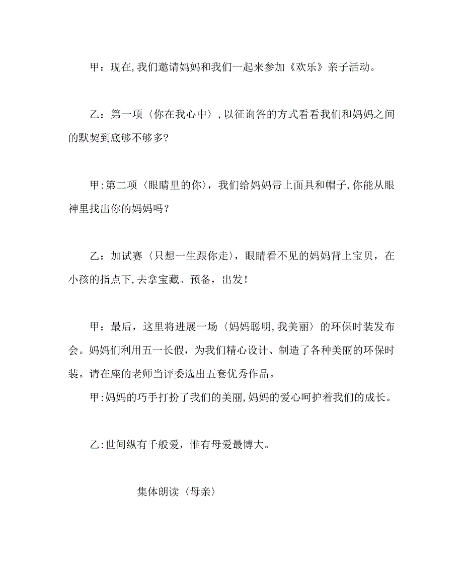 主题班会教案亲子主题班会妈妈的爱_第4页