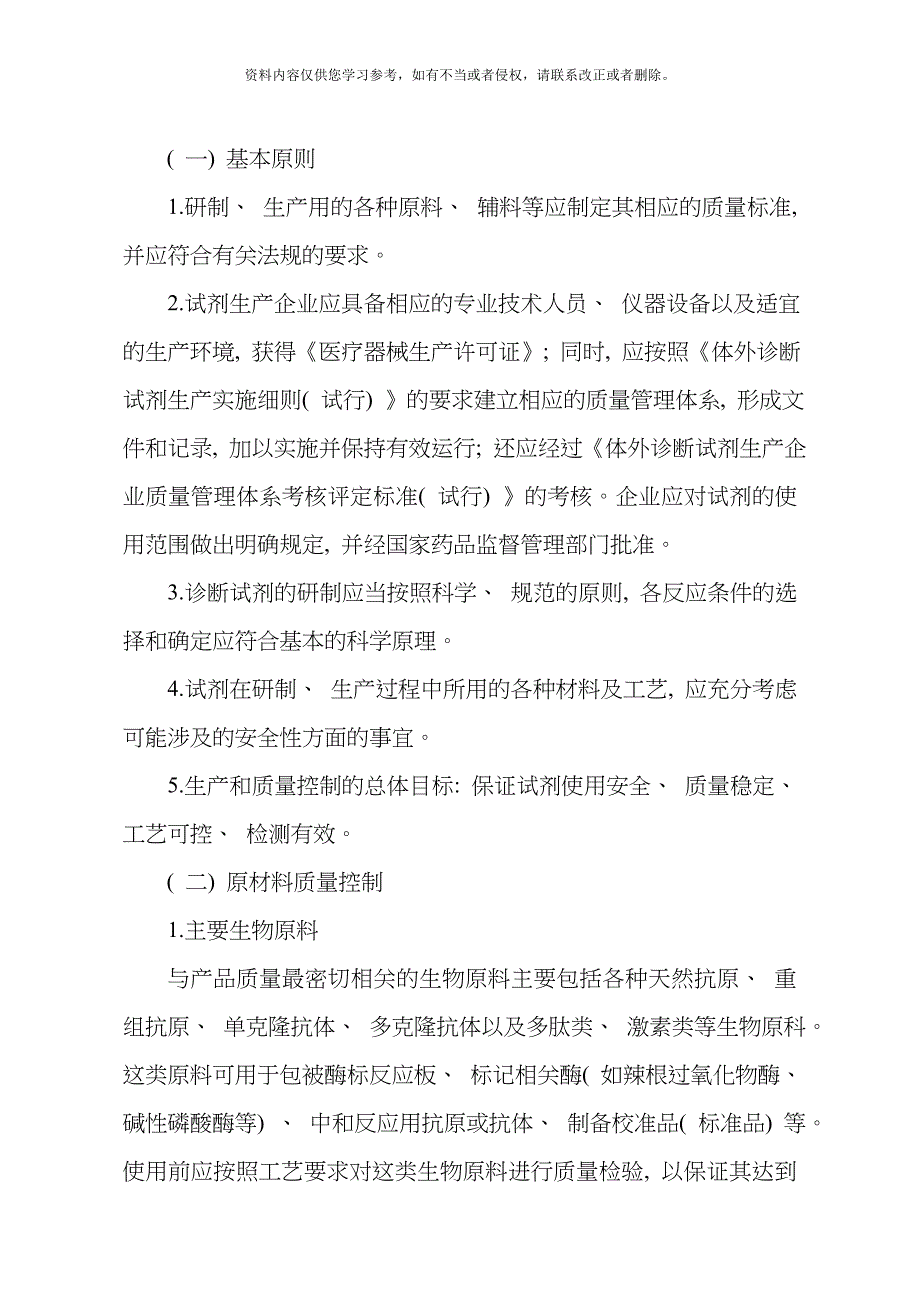 酶联免疫法检测试剂注册技术审查指导原则模板.doc_第2页