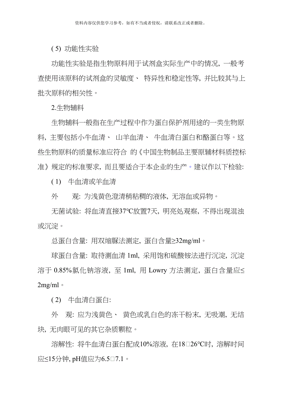 酶联免疫法检测试剂注册技术审查指导原则模板.doc_第4页