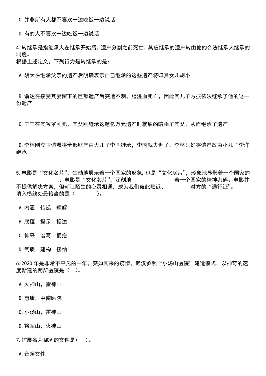 2023年05月中国人民抗日战争纪念馆公开招聘4人笔试参考题库含答案解析_1_第2页