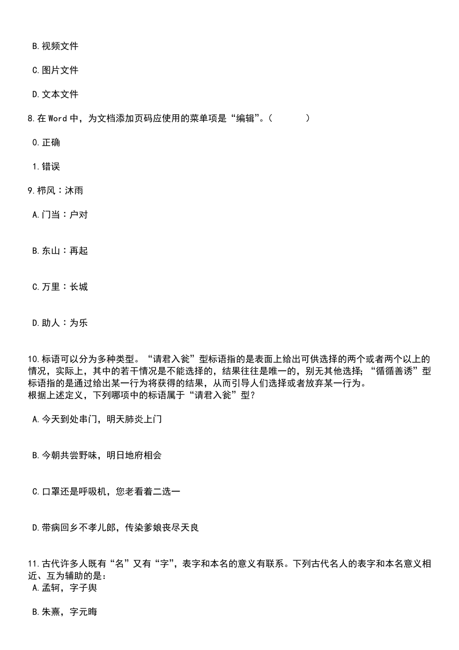 2023年05月中国人民抗日战争纪念馆公开招聘4人笔试参考题库含答案解析_1_第3页