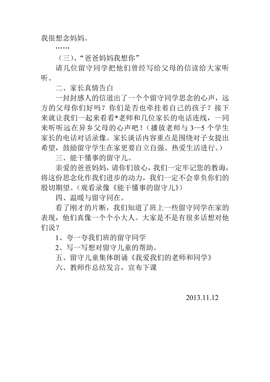 关爱留守儿童主题班会一_第2页