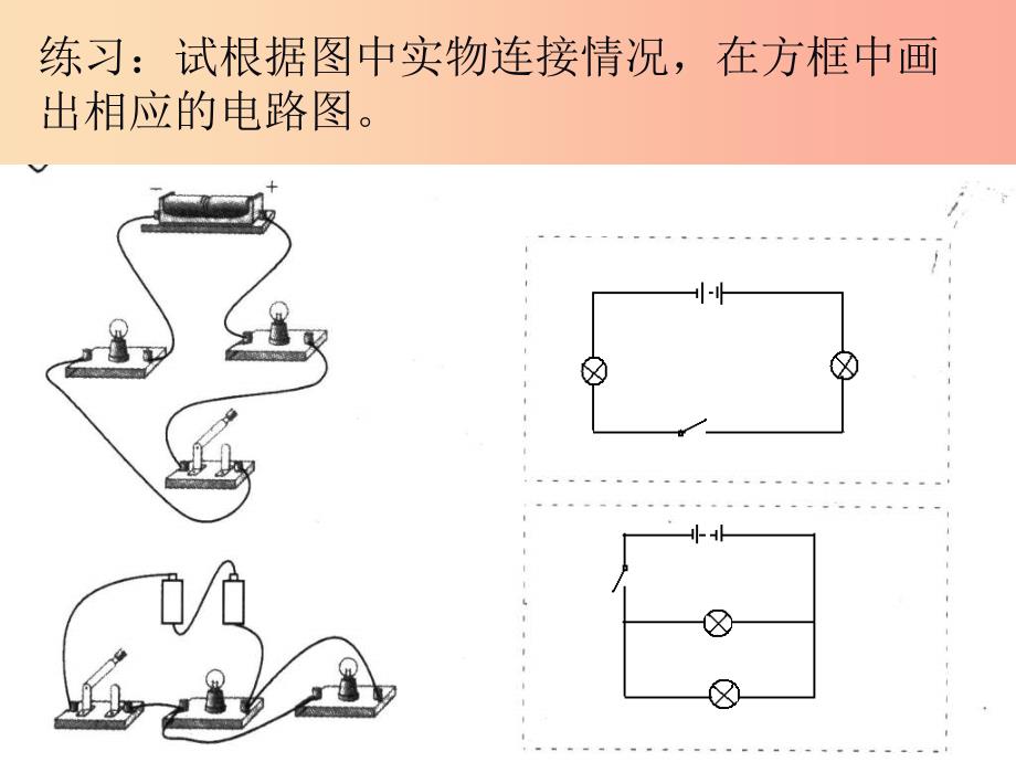 九年级物理全册11.2学生实验：组装电路课件1新版北师大版.ppt_第3页