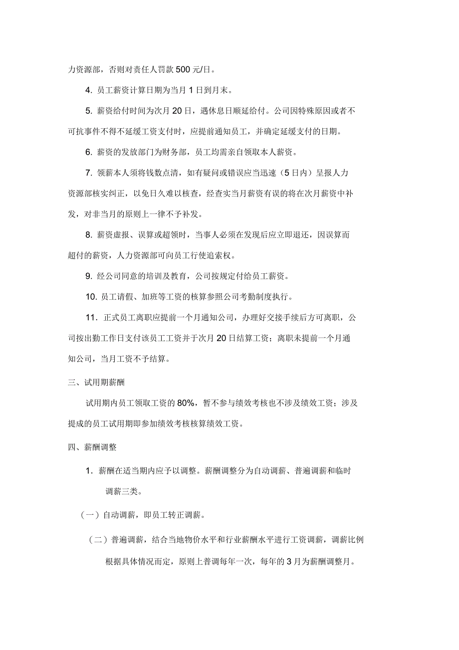 某汽车4s店薪酬管理制度_第3页