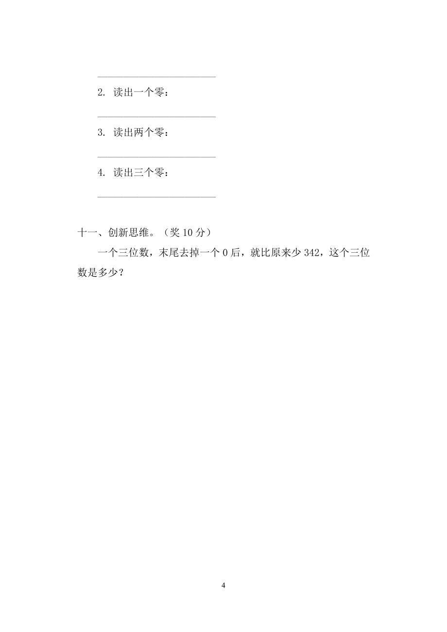 部编人教版四年级数学上册全单元测试题(及答案)_第4页