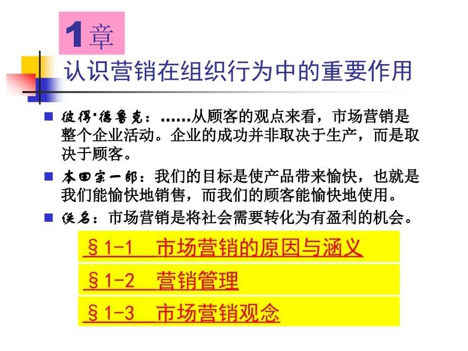 市场营销管理研究_第5页