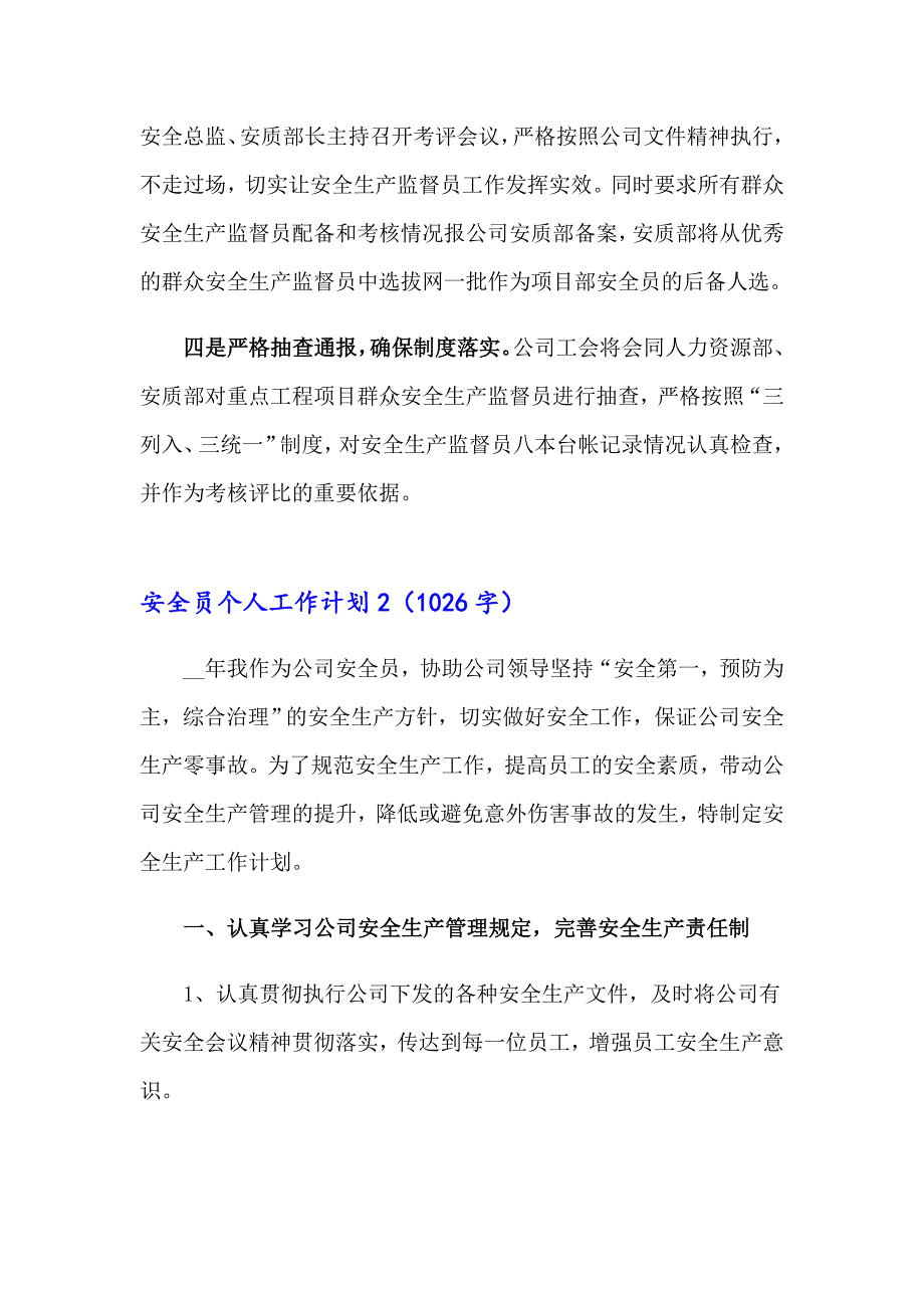 安全员个人工作计划_第2页