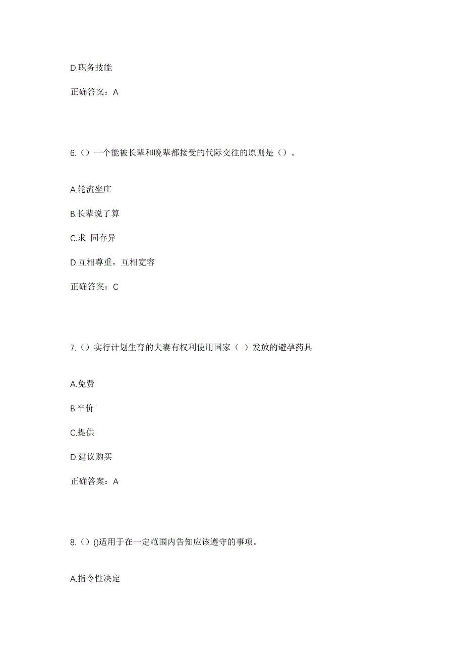 2023年湖南省湘西州凤凰县落潮井镇社区工作人员考试模拟题含答案_第3页