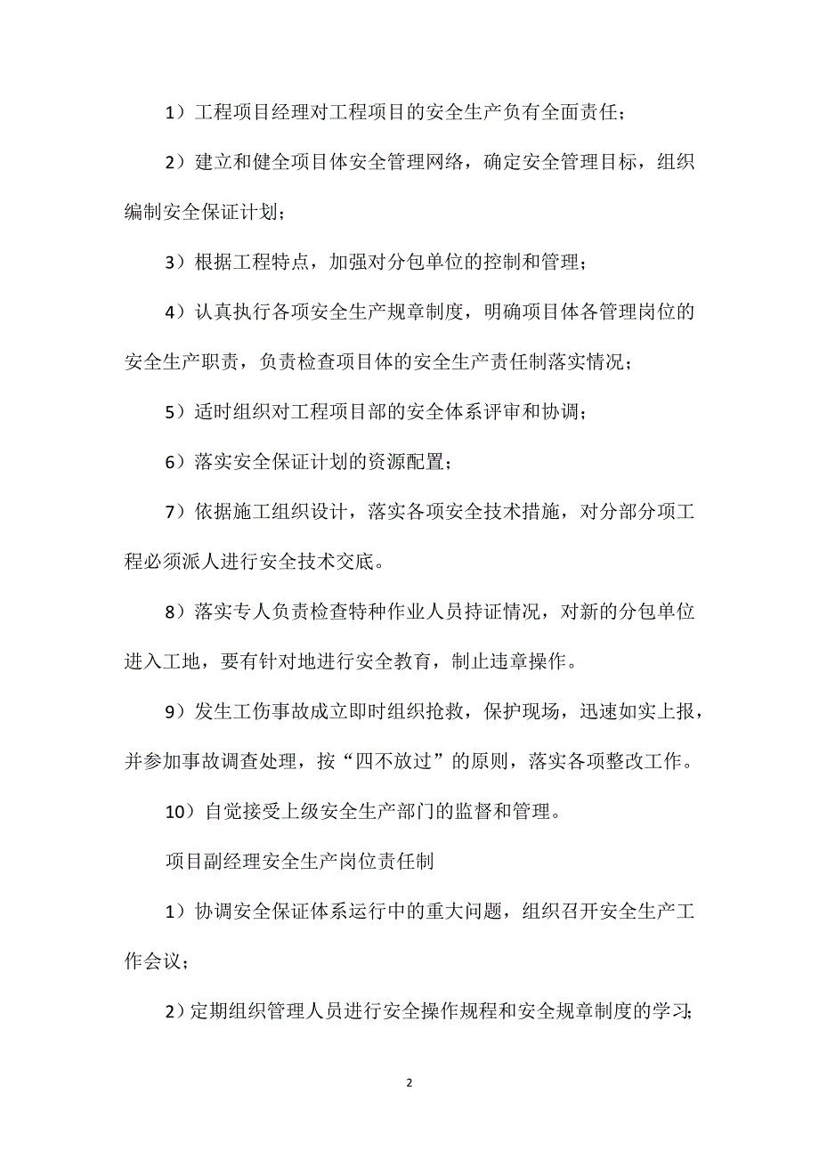 工程项目人员安全生产岗位的责任制_第2页