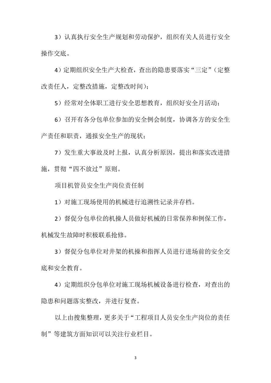 工程项目人员安全生产岗位的责任制_第3页