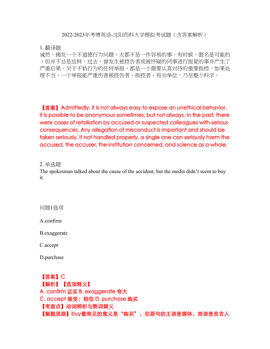 2022-2023年考博英语-沈阳药科大学模拟考试题（含答案解析）第3期_第1页