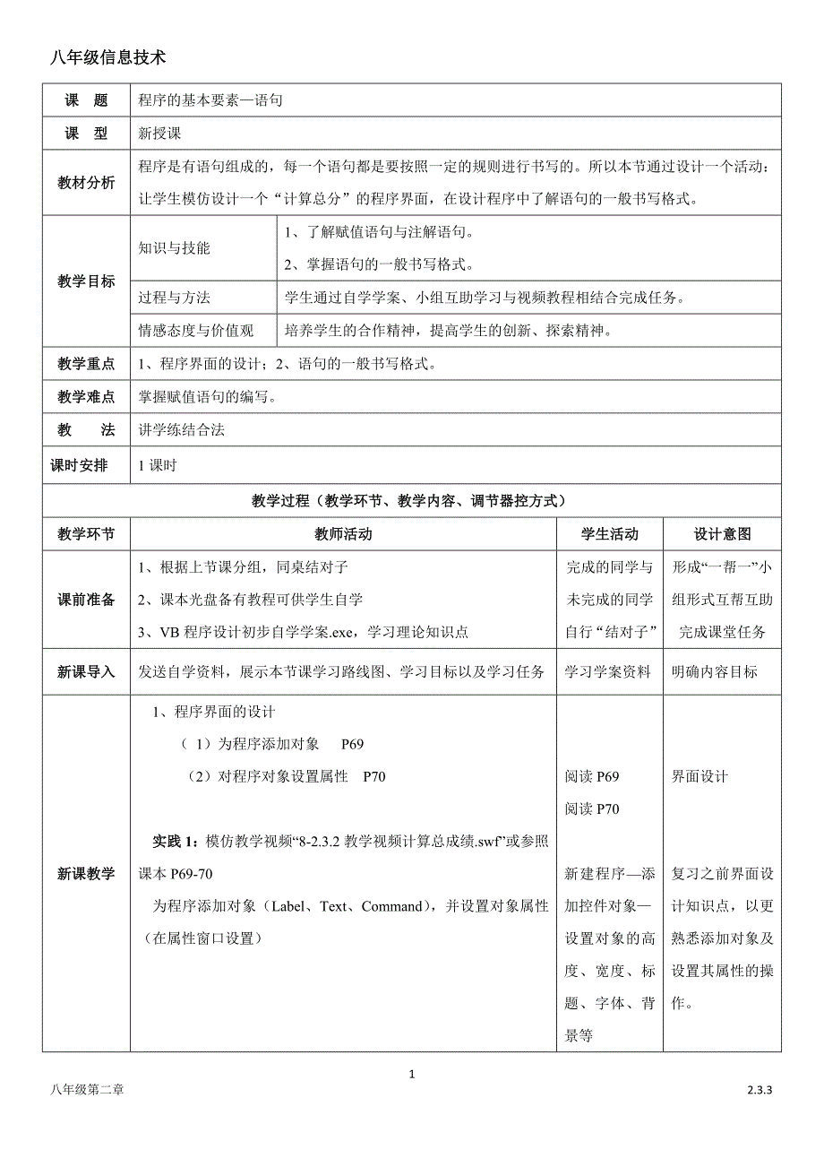 八年级《程序的基本要素—语句》（1课时）_第1页