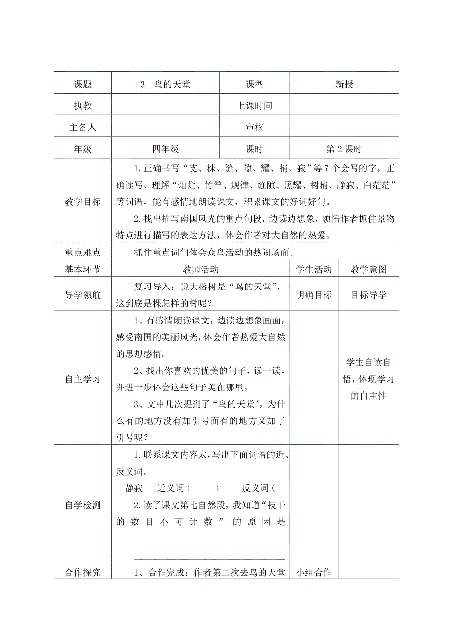 3鸟的天堂导学案_第4页