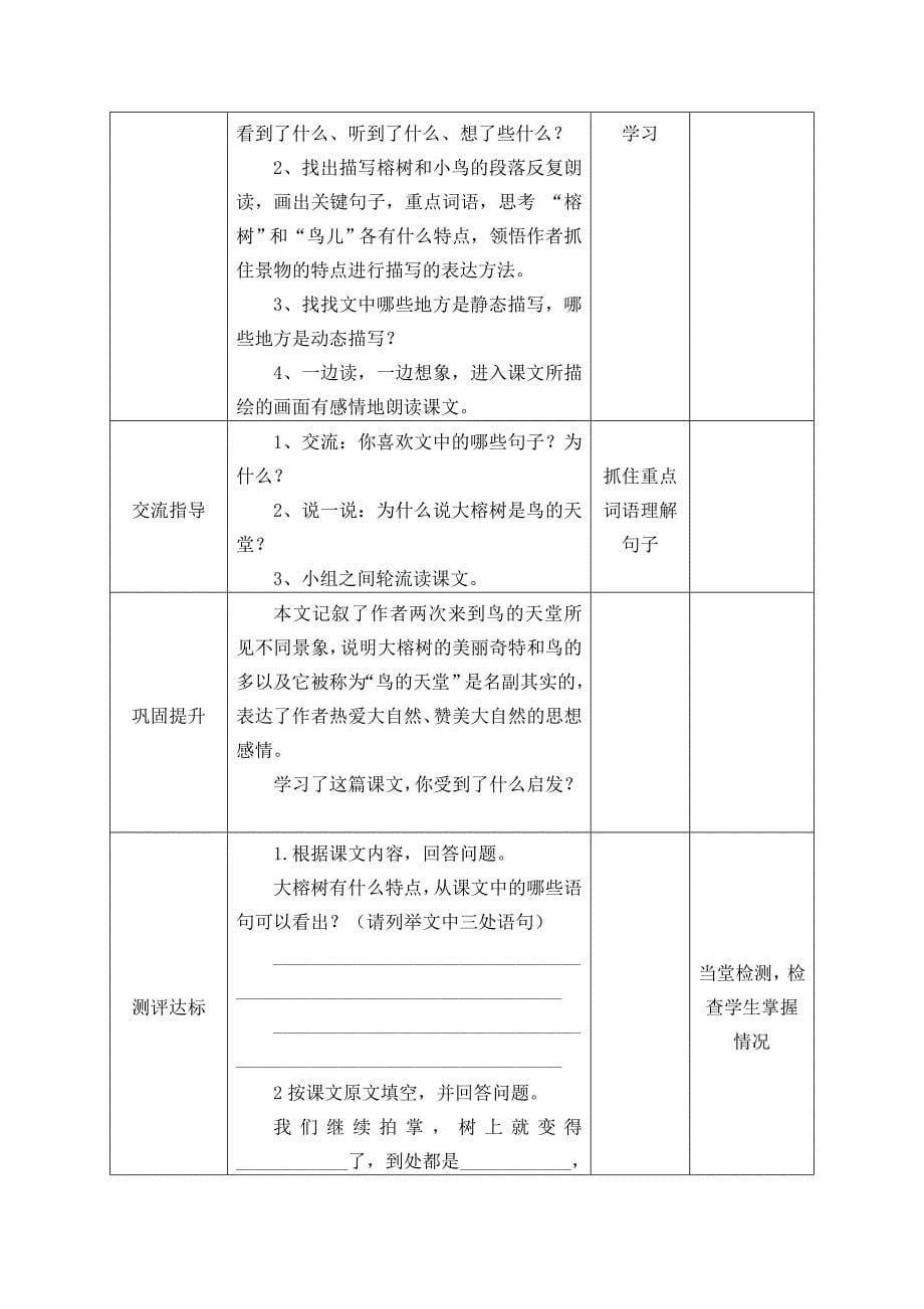 3鸟的天堂导学案_第5页