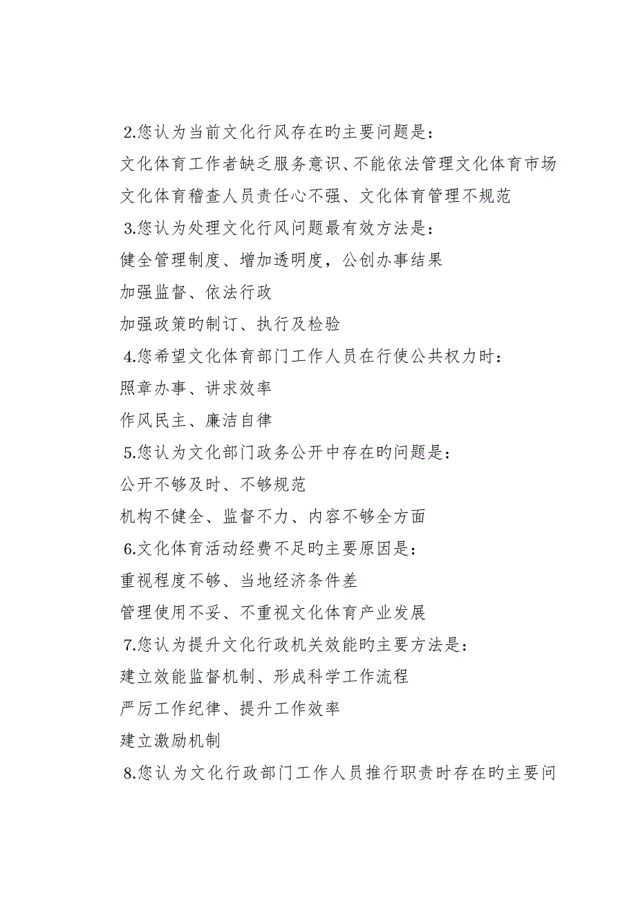 年区文体局群众满意度调查问卷_第2页