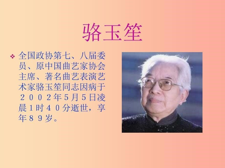 九年级音乐上册 第5单元 欣赏《丑末寅初》课件 人音版.ppt_第5页