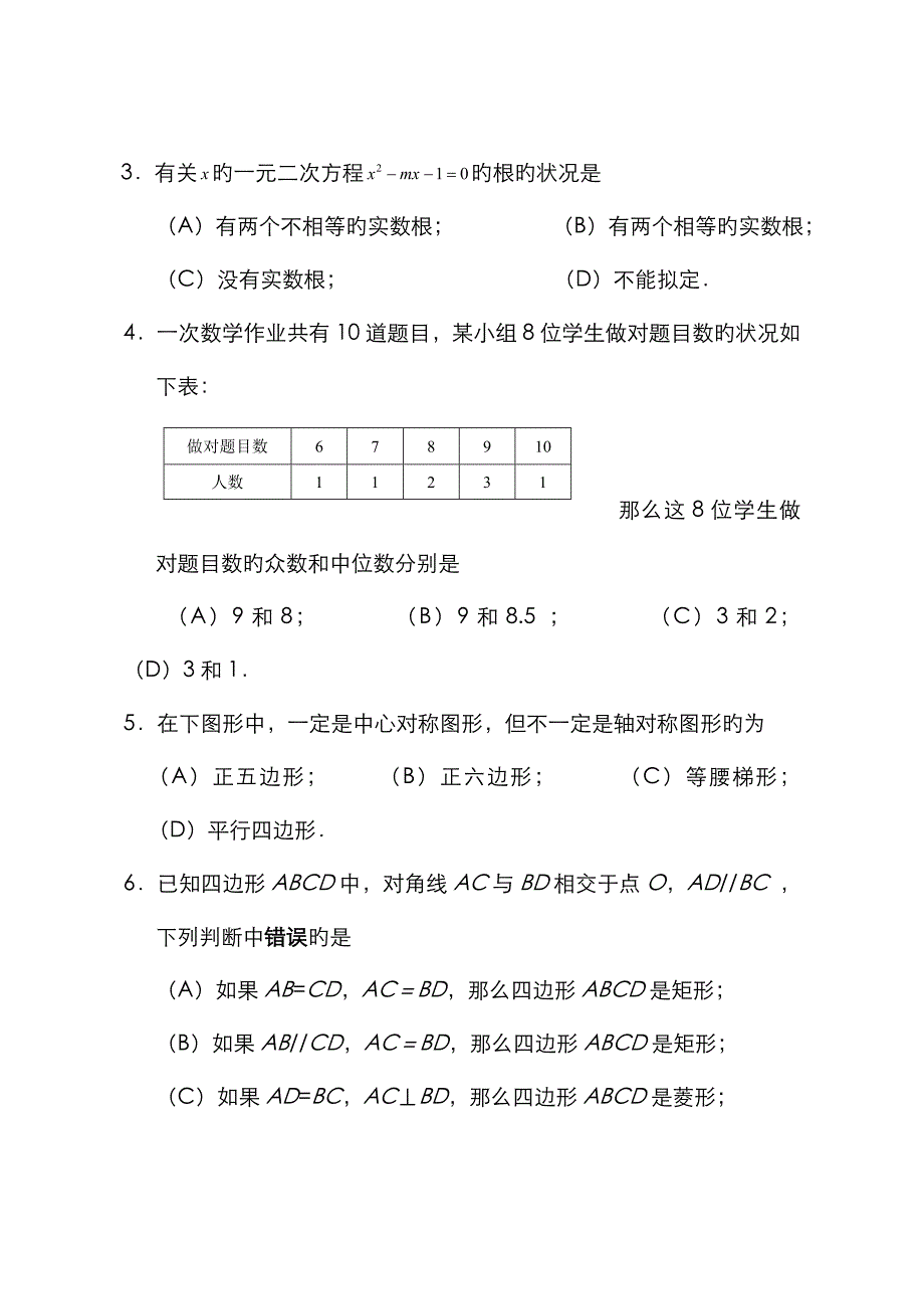 4月静安区中考数学二模试卷及答案_第2页