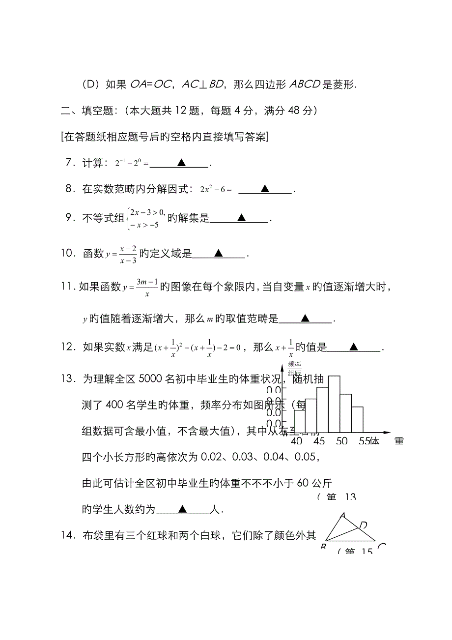 4月静安区中考数学二模试卷及答案_第3页