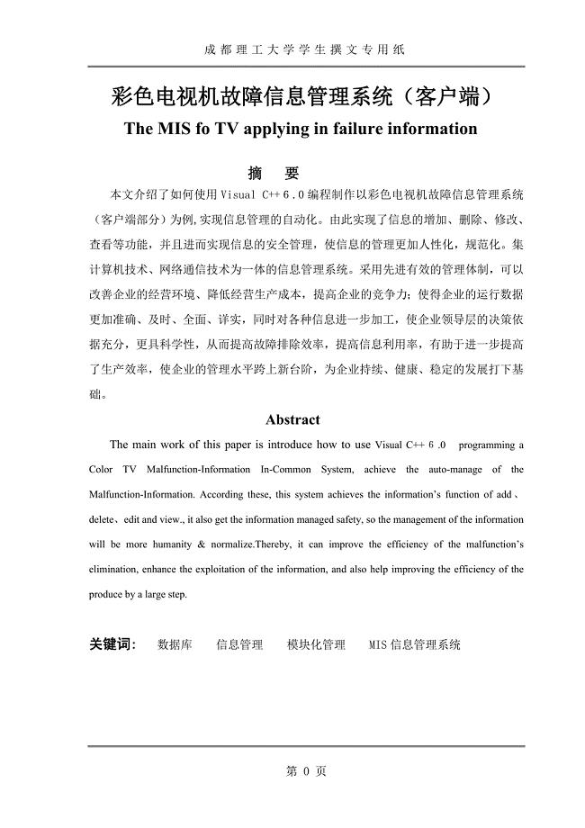 彩色电视机故障信息管理系统客户端数据库