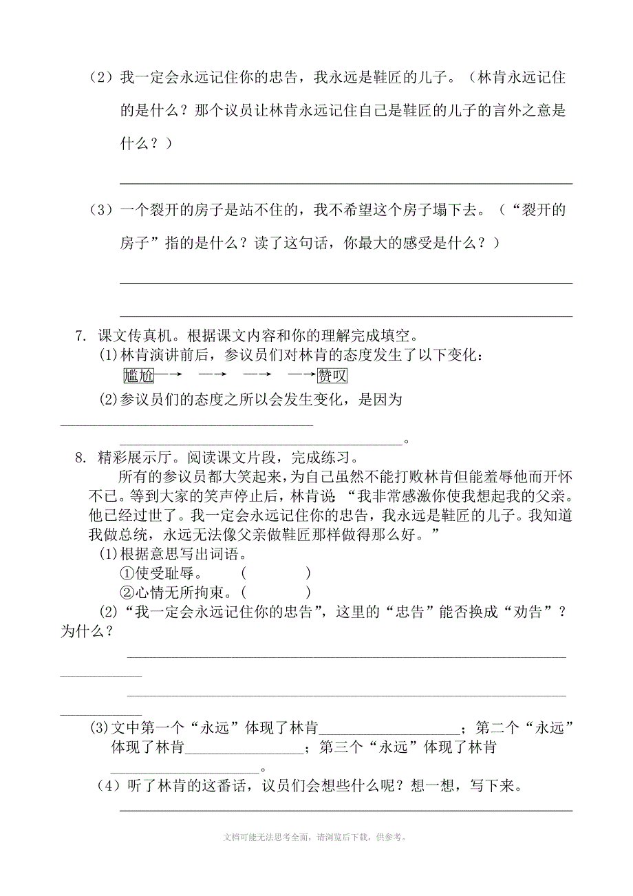 语文21鞋匠的儿子课课练苏教版六年级上_第2页