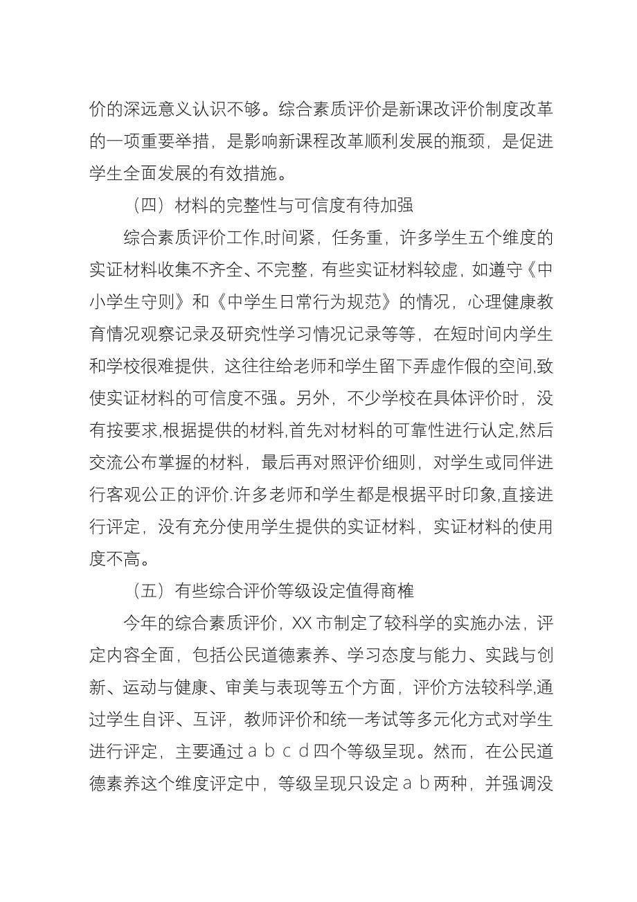 初中综合素质评价反思范文合集.docx_第5页