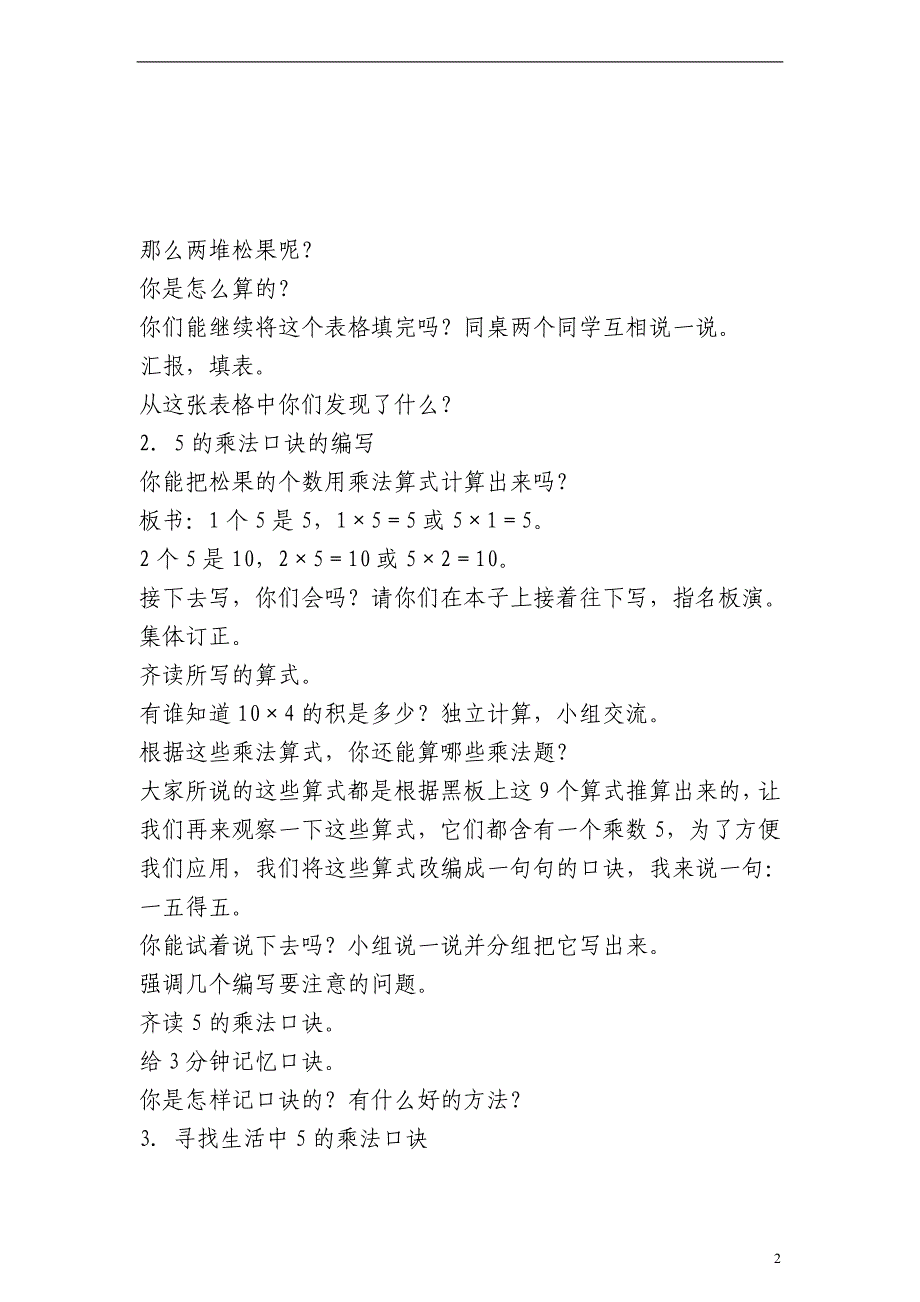 二年级数学上册_数松果教案_北师大版_第2页