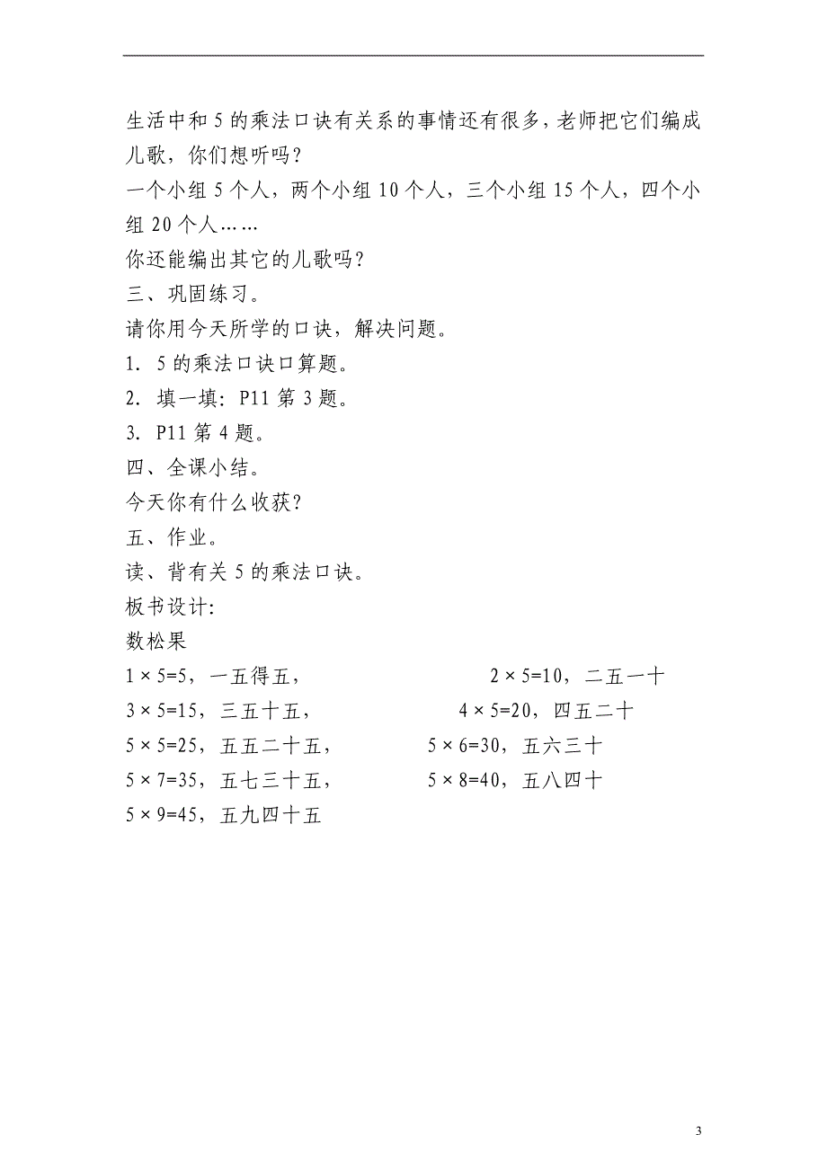 二年级数学上册_数松果教案_北师大版_第3页