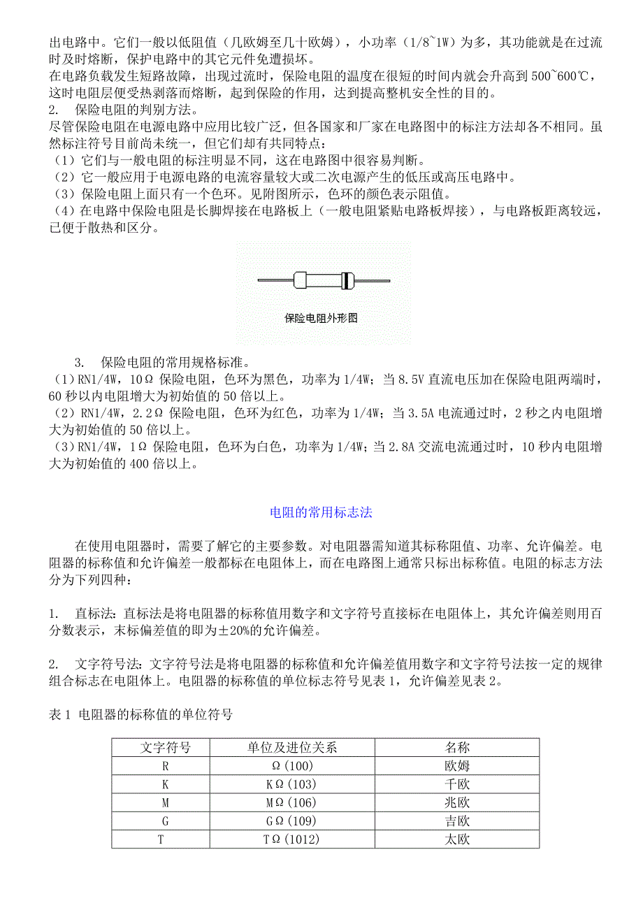 常用电子元器件系列知识——电阻篇_第3页