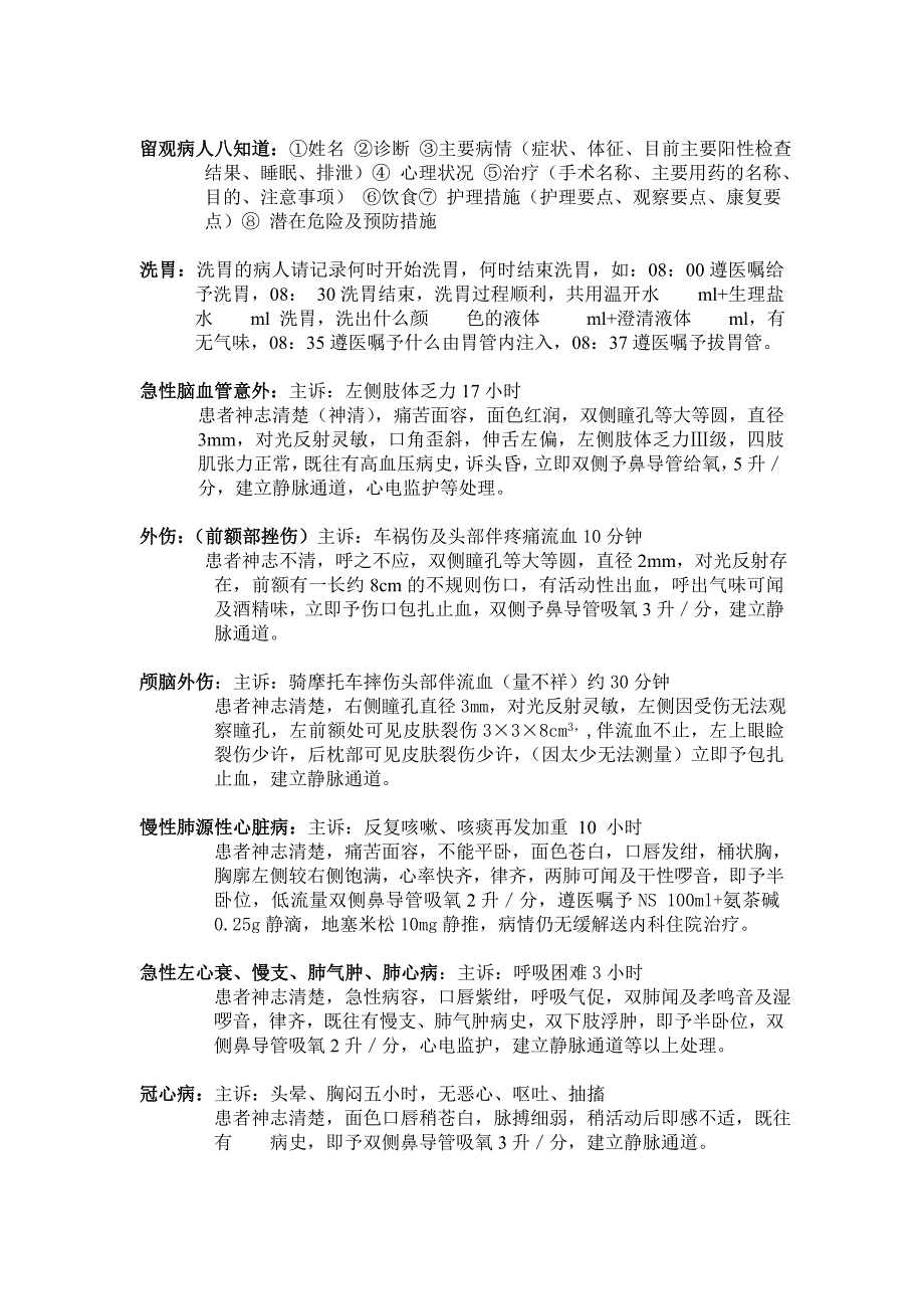 急诊科护理书写样例.doc_第2页