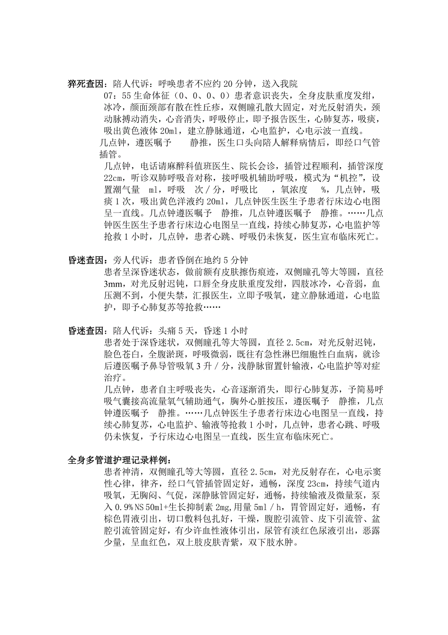 急诊科护理书写样例.doc_第4页