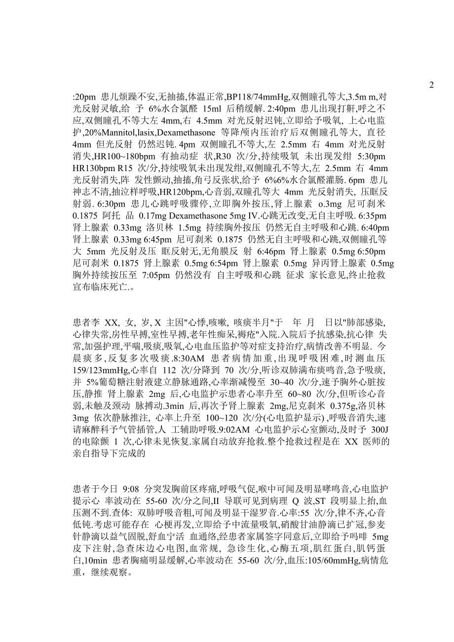 急诊科护理书写样例.doc_第5页