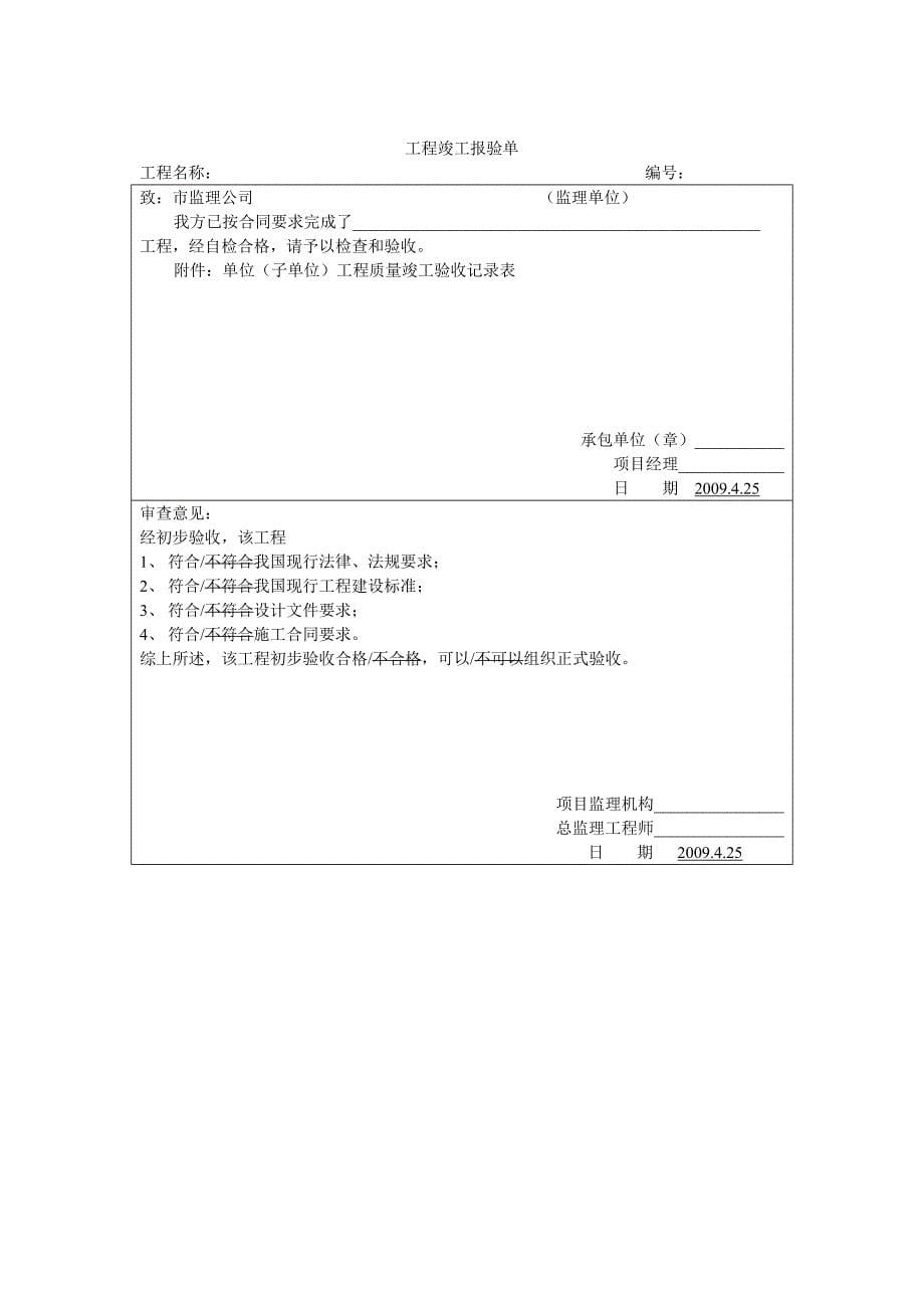 建设工程施工合同室外景观绿化_第5页