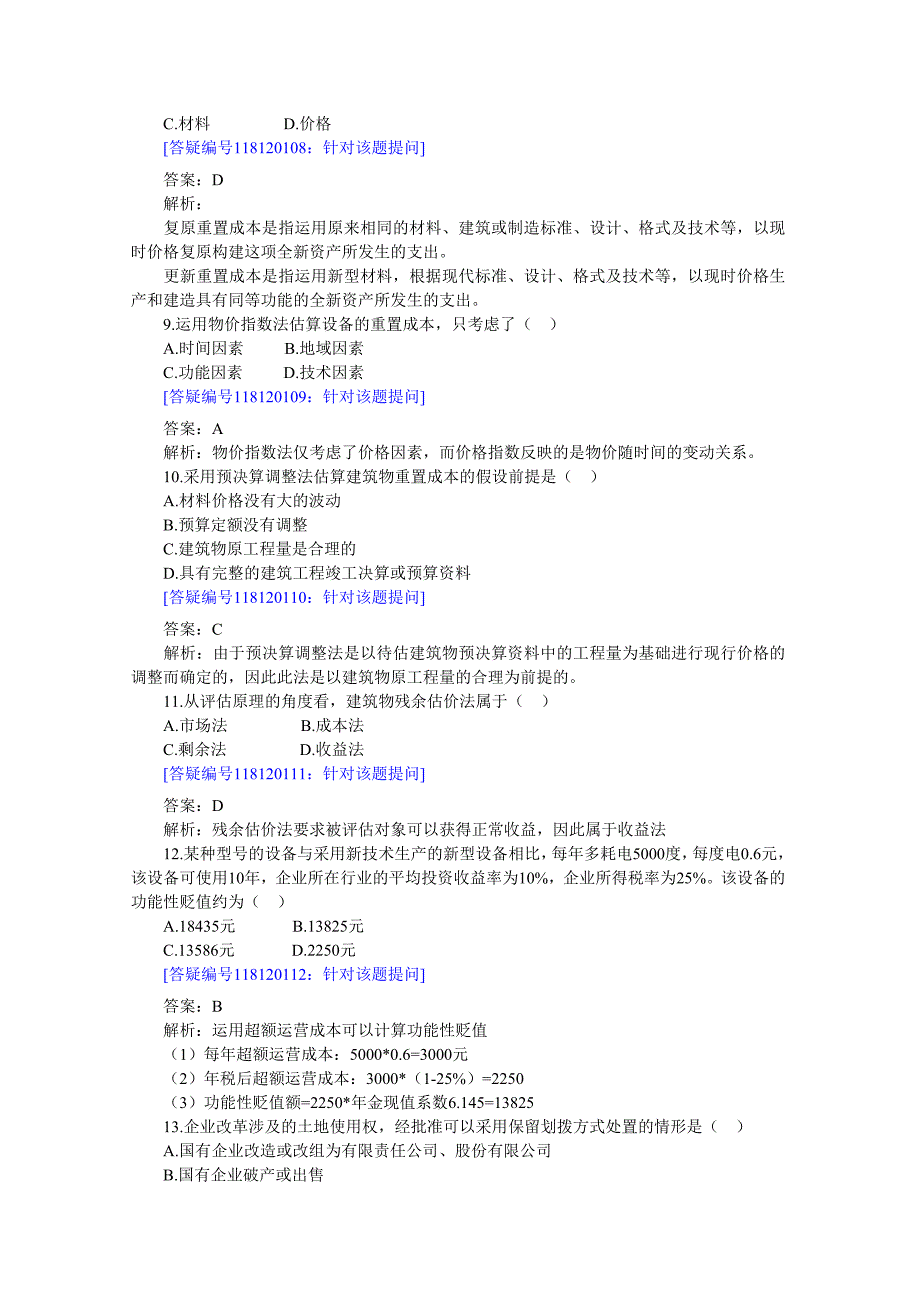 13《资产评估》,_第3页