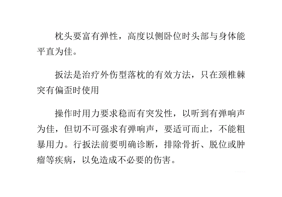 如何预防落枕 选好枕头是关键.doc_第3页