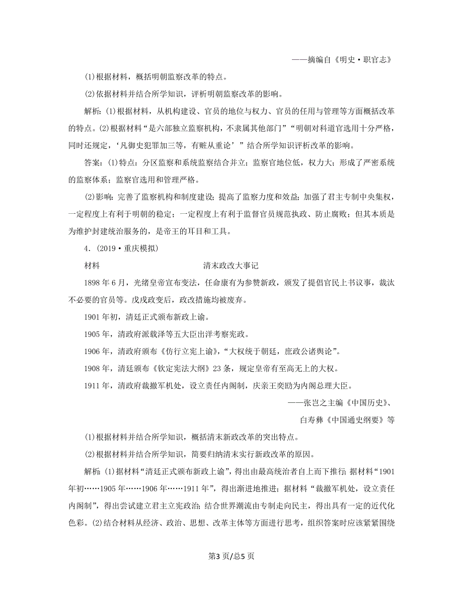 （通史）高考历史大一轮复习 选修部分 1 历史上重大改革回眸通关模拟演练（含解析）新人教选修1-新人教高三选修1历史试题_第3页