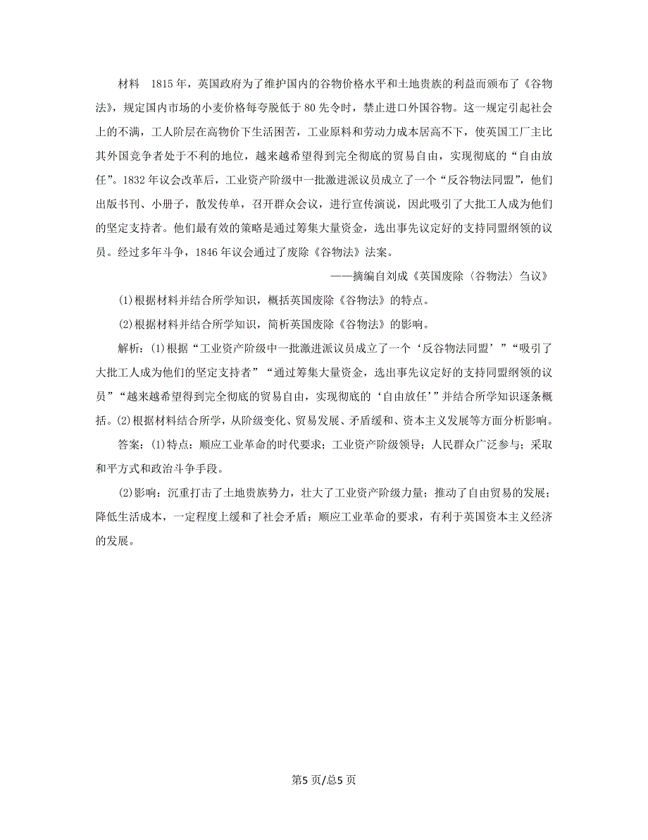 （通史）高考历史大一轮复习 选修部分 1 历史上重大改革回眸通关模拟演练（含解析）新人教选修1-新人教高三选修1历史试题_第5页