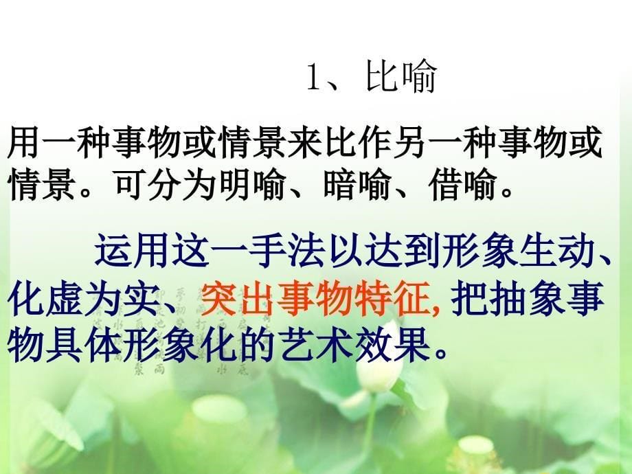 诗歌鉴赏修辞手法景洁分析课件_第5页