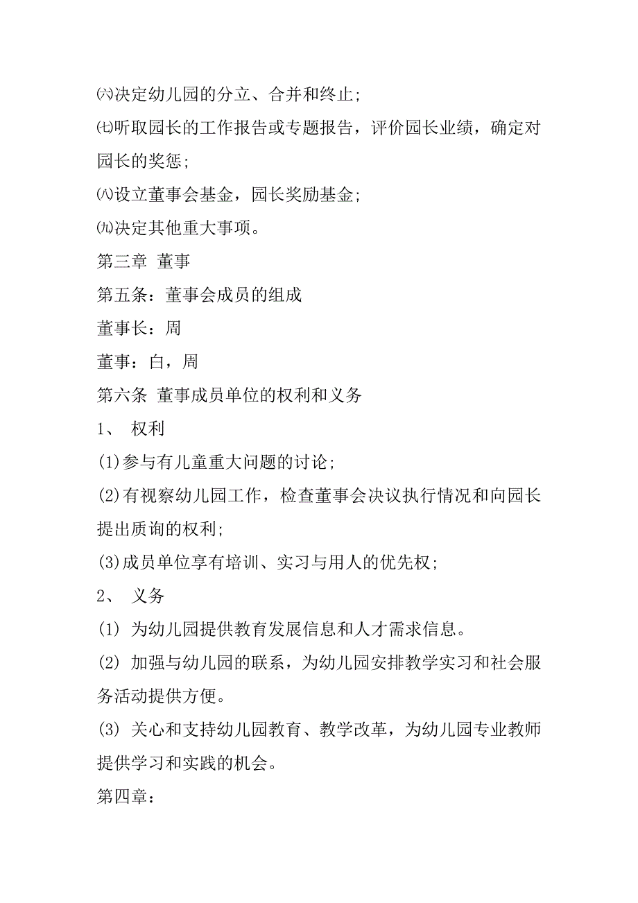 2023年合理规范幼儿园规章制度（7篇）_第2页