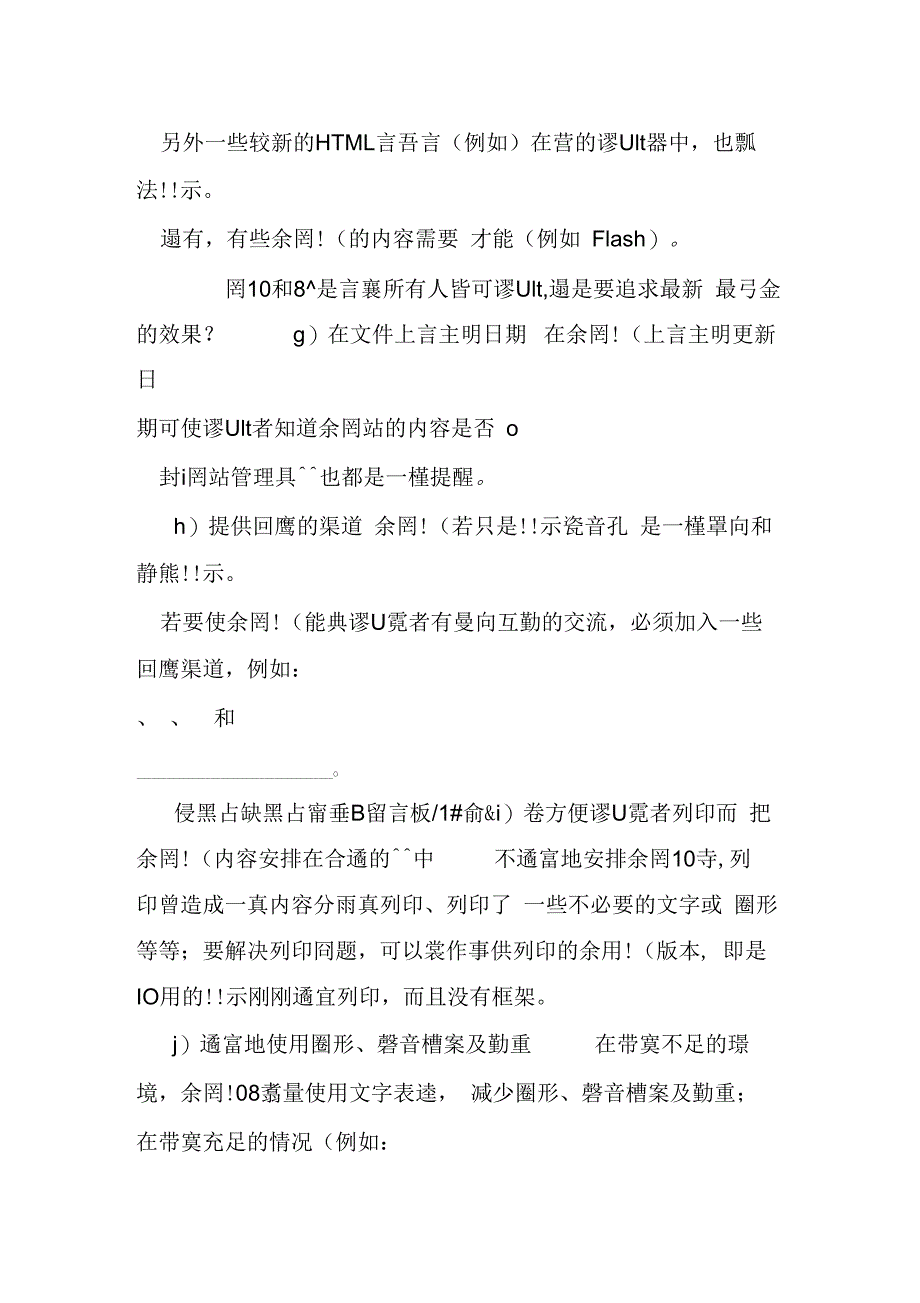 在互联网上演示资讯的设计因素_第4页