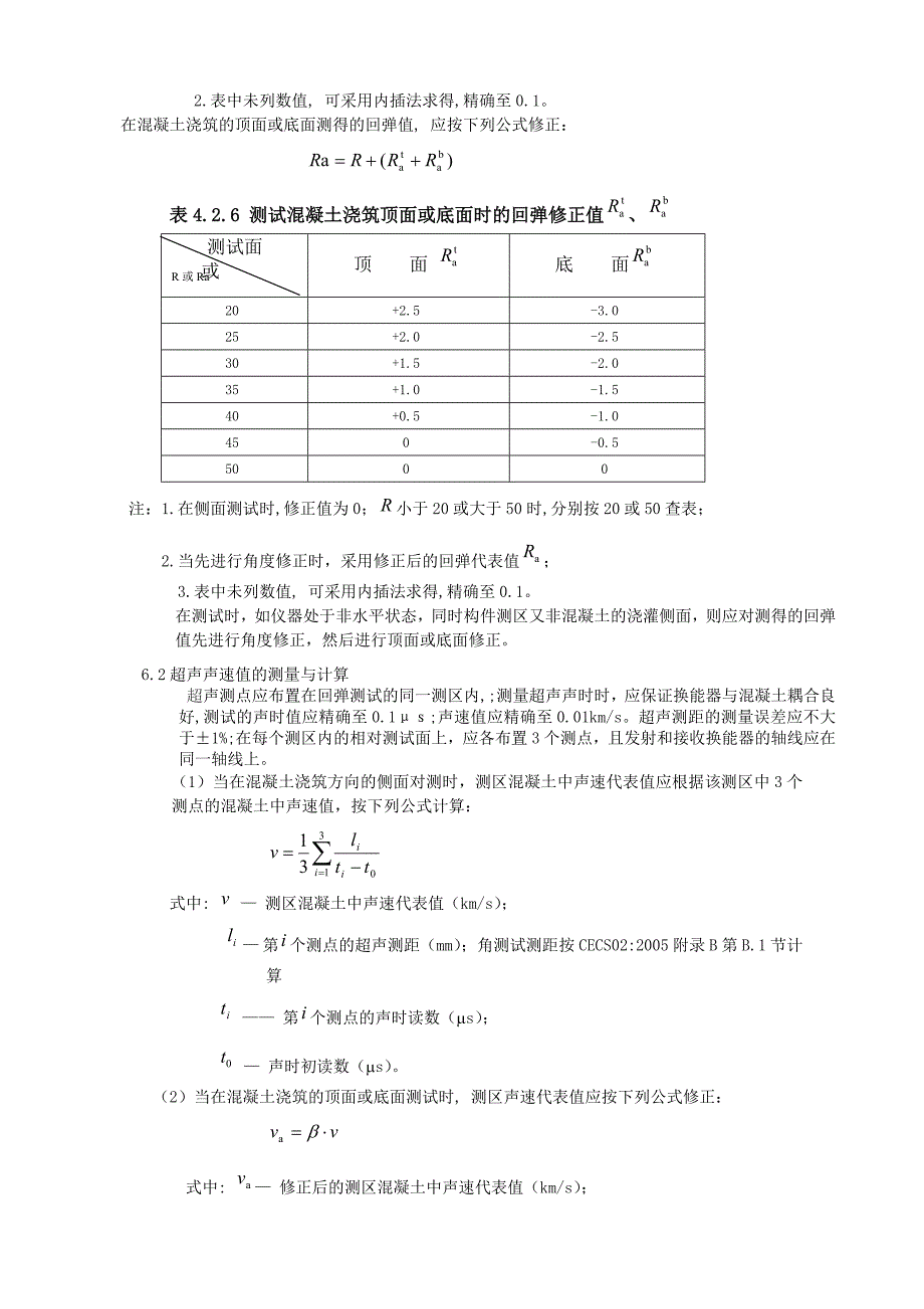 超声回弹综合法检测混凝土抗压强度作业指导书.doc_第4页