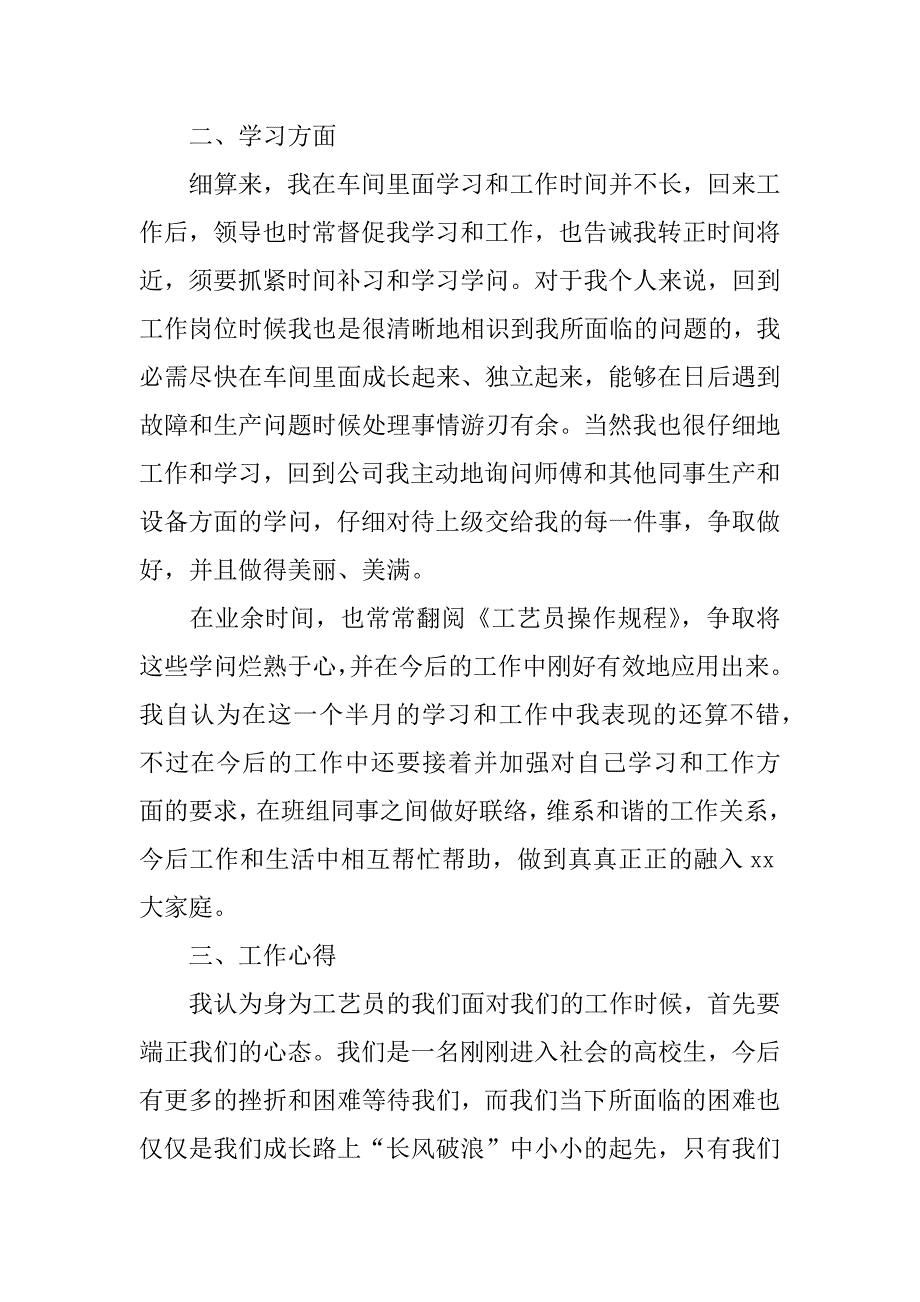 2023年转正工作总结模板汇总5篇_第2页