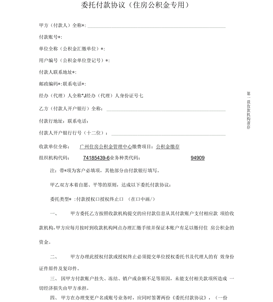 委托付款协议住房公积金专用_第2页