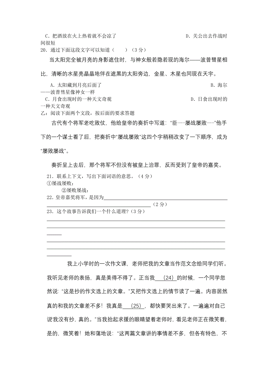 四年级语文总复习资料_第4页