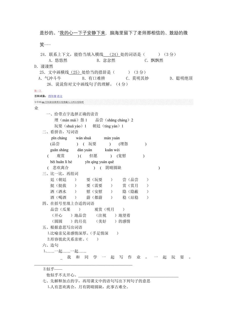 四年级语文总复习资料_第5页