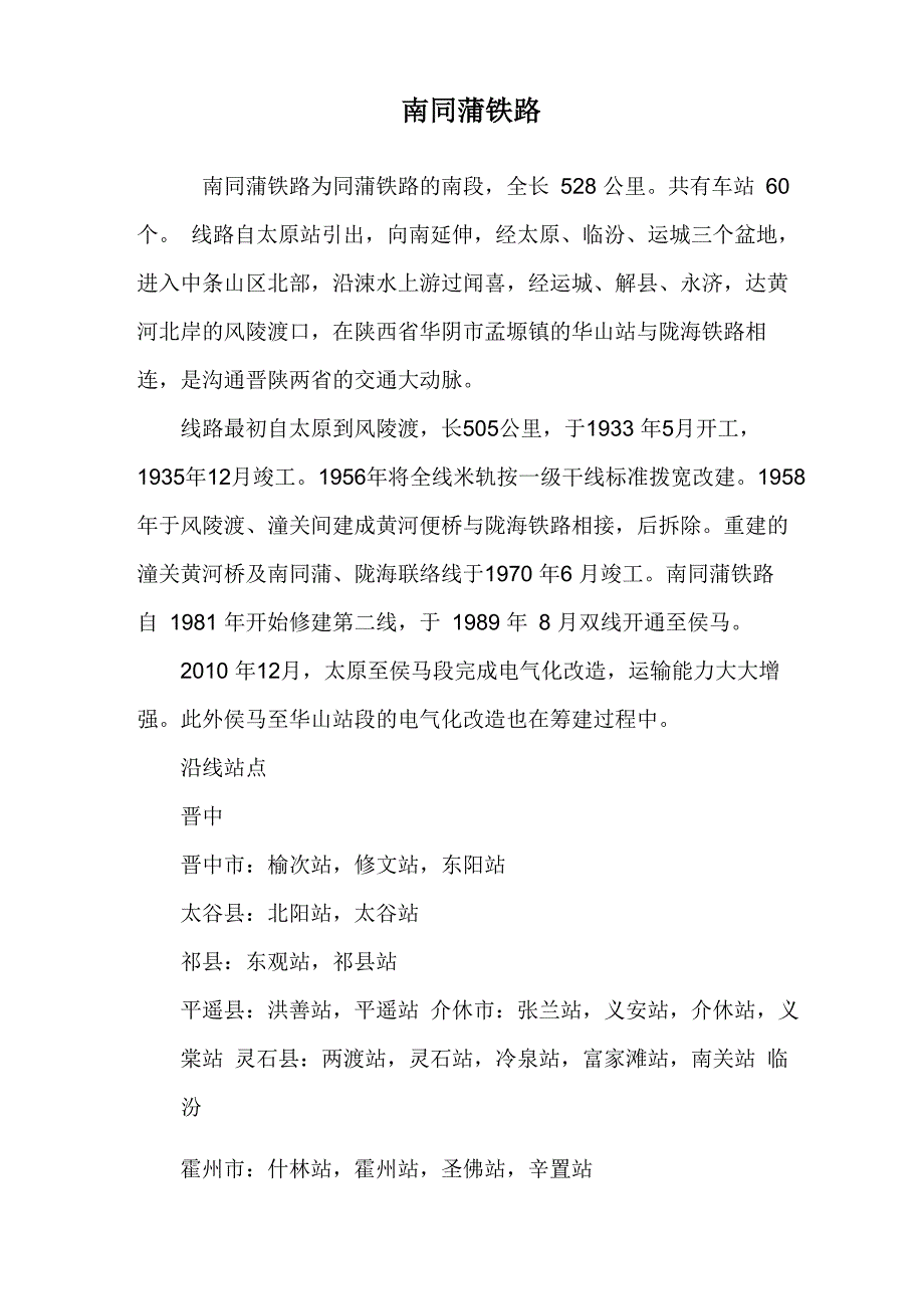 南同蒲铁路_第1页