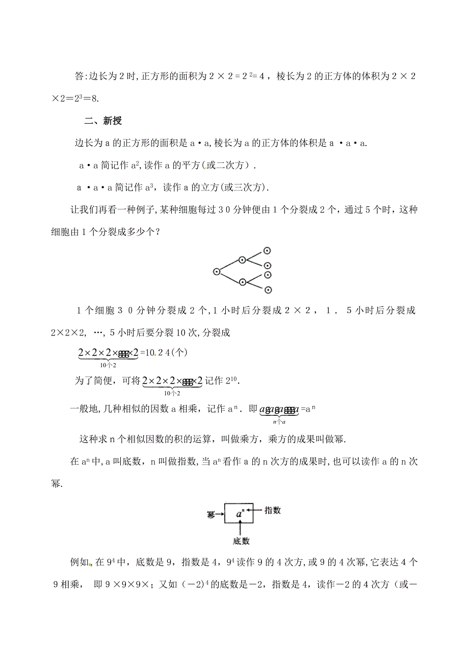 七年级数学上册-15《有理数的乘方》教案(1)-(新版)新人教版_第2页